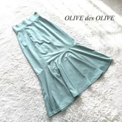 Z4【オリーブデオリーブ】ロングスカート　マーメイド　ミントグリーン　F 上品