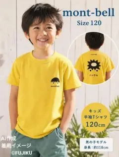 モンベル mont-bell キッズ Tシャツ 120 黄色 半袖 川の学校のサムネイル