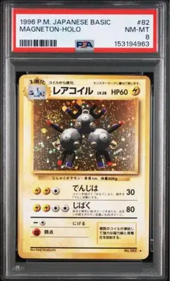 1996年初版　コイルLe13 旧裏　マークなし PSA7ポケモンカード 1996年初版 コイルLe13 旧裏 マークなし PSA7ポケモンカード 【公式通販】