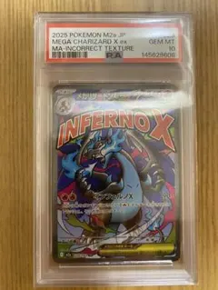 PSA10評価のメガリザードンX ex MA 中国語エラーカードです。