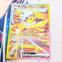 【値下げ大歓迎】サンダースex SAR テラスタルフェスex ポケモンカード