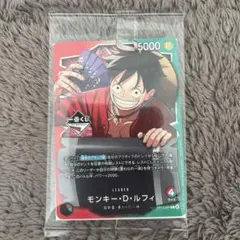 一番くじ ONEPIECE CARDGAME モンキー・D・ルフィ