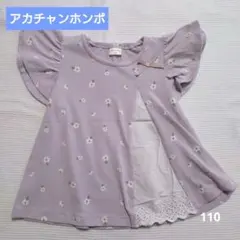 アカチャンホンポ 110 半袖 Tシャツのサムネイル