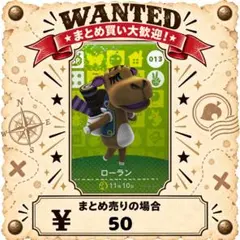 ローラン　amiibo あつ森　アミーボカード　②