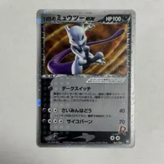 R団のミュウツーex ☆ 拡張パック ロケット団の逆襲 064/084