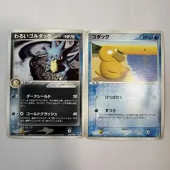 【美品⭐︎2枚セット】わるいゴルダック コダック ポケモンカード ポケカ トレカ