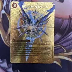 爆炎大剣ガイサーガ　金　シク　シークレット