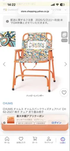 CHUMS チャムス チャムスバックウィズチェアハイ 折り畳み椅子