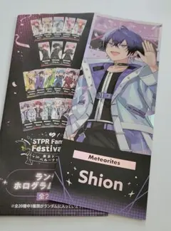 すとふぇす ランダムホログラムチケット めておら しおん君