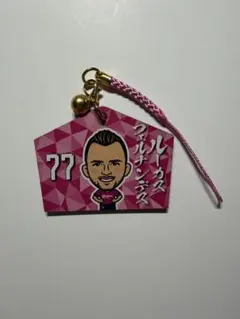 セレッソ大阪　エマキーホルダー　ルーカスフェルナンデス
