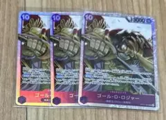 ゴール・D・ロジャー SR OP13-064 3枚セット