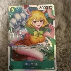 キャロット SR OP08-023