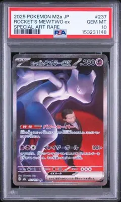 2026年最新】ミュウex sar psa10の人気アイテム - メルカリ