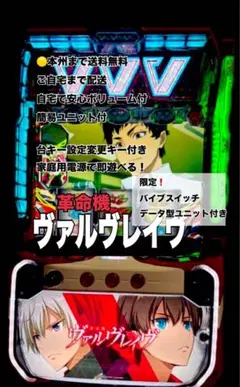 y.t　S エウレカセブンHIEVO XS　不要機ボリューム調整付 初代を超える面白さと波を実現！ パチスロ新台「パチスロ交響詩篇