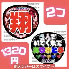 うちわ文字　2点セット　ARASHI