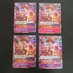 ワンピースカード　シャンクス　パラレル　４枚op13-065