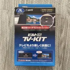 215 TV-KIT TTV350 日本製 - メルカリ