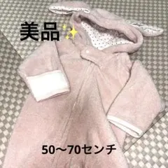 美品✨西松屋ウサギ耳付きピンクベビーアウター ジャンプスーツピンク50〜70cm