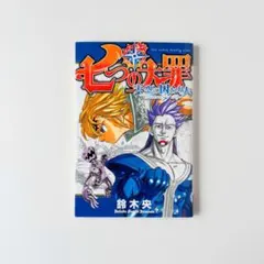 2026年最新】七つの大罪 映画 特典の人気アイテム - メルカリ