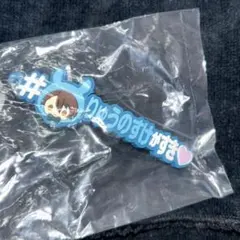 アイドリッシュセブン めじるしアクセサリー 十龍之介