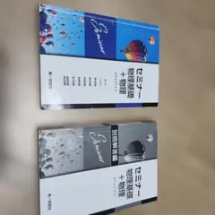 セミナー物理基礎+物理 第一学習社