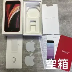 iPhone SE (第2世代) 2020年モデル 空き箱 空箱 箱のみ