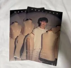 菊池修司1st写真集「Ambivalent」 新品未開封　2冊セット