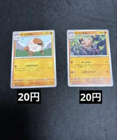 オコリザル　ノーマル　在庫 2、 2のサムネイル