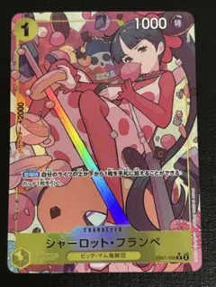 ワンピースカード　シャーロット・フランぺ　R パラレル　EB01-056
