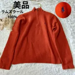 美品　レトロ　ポロラルフローレン　ラムズウール100% ハーフジップ　ニット