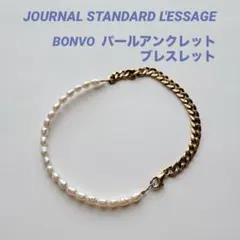 【ジャーナルスタンダードレサージュ】アンクレット ブレスレット パール ゴールド
