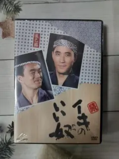 NHKドラマ 「続 イキのいい奴」DVD