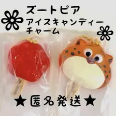 ズートピア　アイスキャンディ　チャーム　アイスキャンディ 他　セット