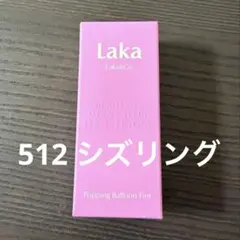 LAKAポッピングバルーンティント512