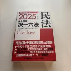 2025年最新】lec 司法試験の人気アイテム - メルカリ