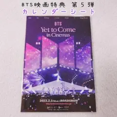 BTS Yettocomeincinemas 入場特典 第５弾 カレンダーシート