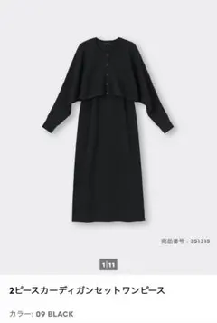 GU ピースカーディガンセットワンピース　S