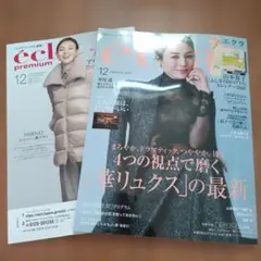 éclat 2025年12月号