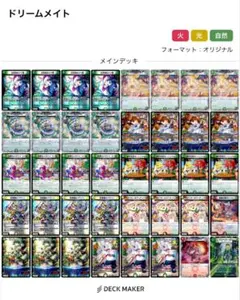 【1000円値下げ】ドリームメイト 構築済みデッキ+パーツ【デュエルマスターズ】