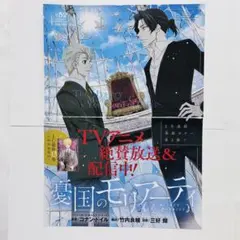 憂国のモリアーティ 52話 ジャンプSQ