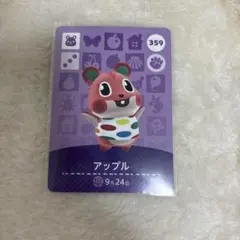 amiiboカード あつ森 アップル