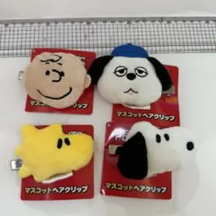 スヌーピー ヘアクリップ 4個セット