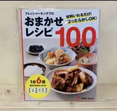 1台6役 ＜プレッシャーキングプロ おまかせレシピ100＞