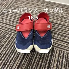 ニューバランス　水遊びサンダル　16.5