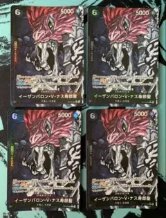 イーザンバロン・V・ナス寿郎聖 OP13-080 R パラレル　4枚セット