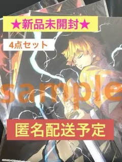※最終値下※【新品未使用】鬼滅の刃 特殊印刷イラストカード 4枚セット