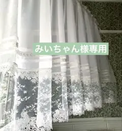 希少 カフェカーテン イギリス トスカーナレース ヴィンテージ
