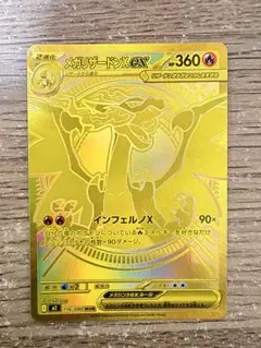 メガリザードンxex mur ポケモンカード　インフェルノX