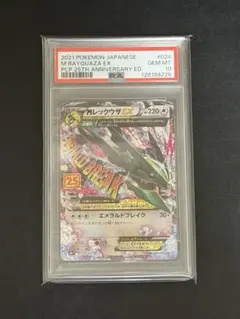 【12/28（日）発送】Mレックウザex 25th PSA10
