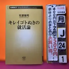 キレイゴトぬきの就活論